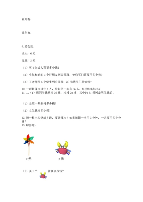 小学二年级上册数学应用题100道精品（模拟题）.docx
