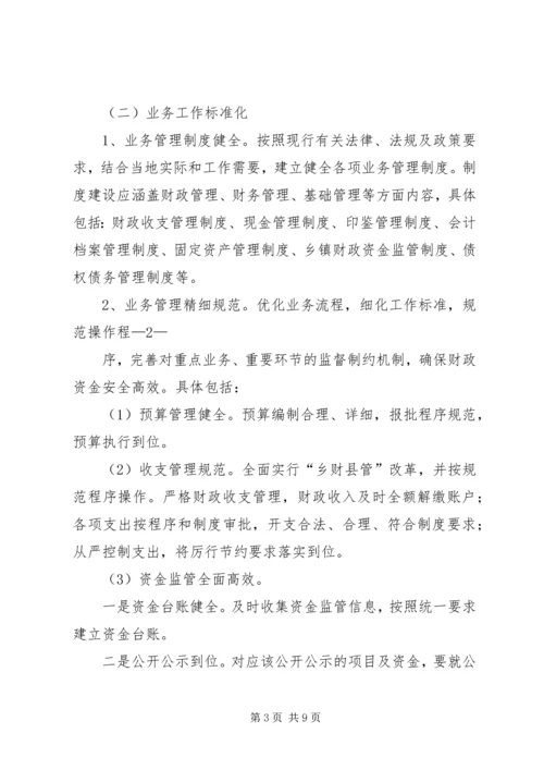 财政所文化建设实施方案 (4).docx