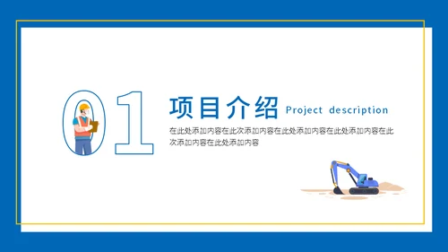 盖房子干活工程项目进度工作汇报通用PPT模板