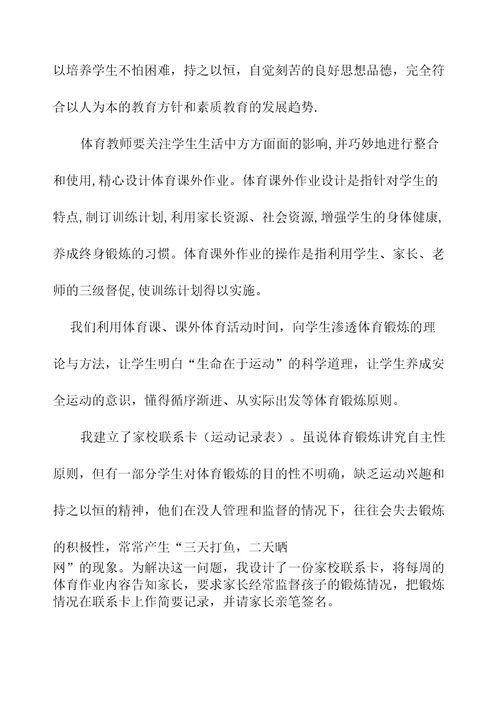 双减分层书面作业设计案例方案含评价与反思体育作业设计