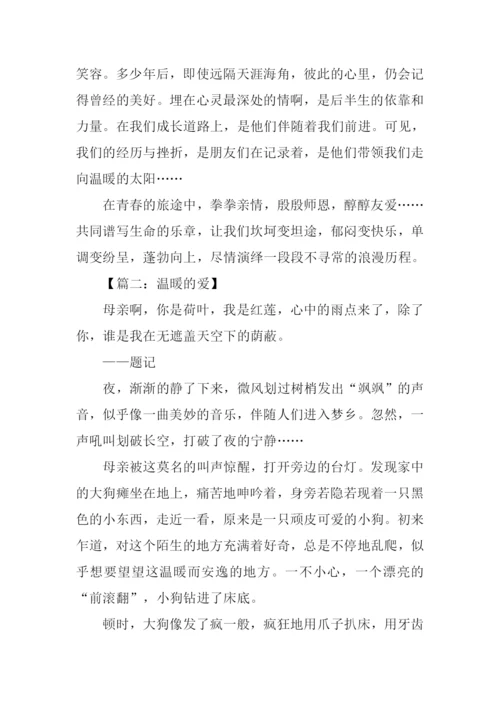 作文以温暖为话题.docx