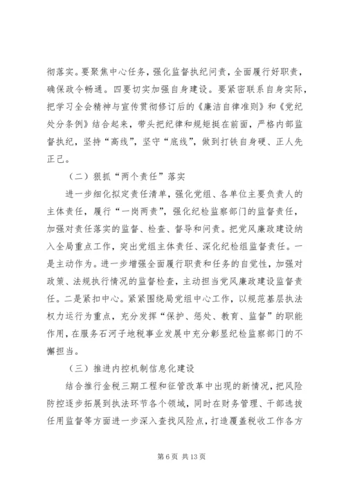 党风廉洁工作计划某年银行某年党风廉政建设工作计划【三篇】.docx