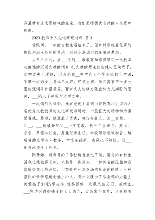 2023教师个人先进事迹材料.docx