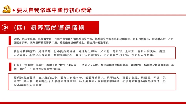 纪检监察干部学习党史践行初心使命党课PPT模板
