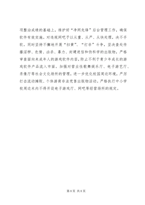 县文体局××年未成年人思想道德建设工作情况汇报.docx
