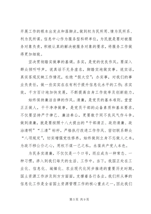 学习党的群众路线教育实践活动体会系列（6）.docx