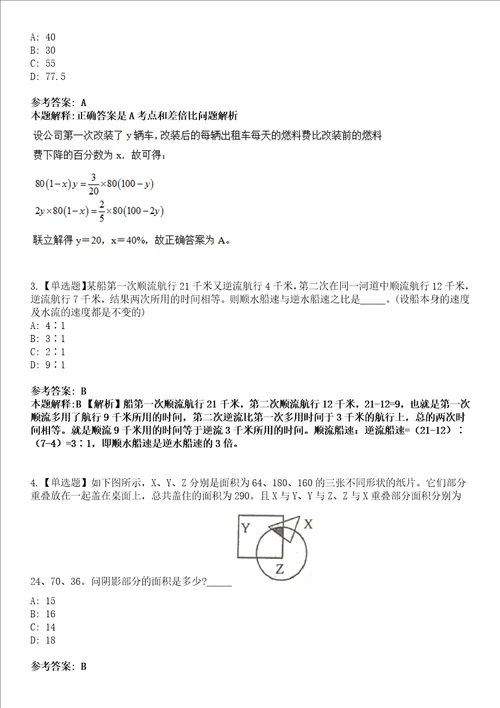 田东事业编2023年招聘考试考前押题版3套带答案详解I