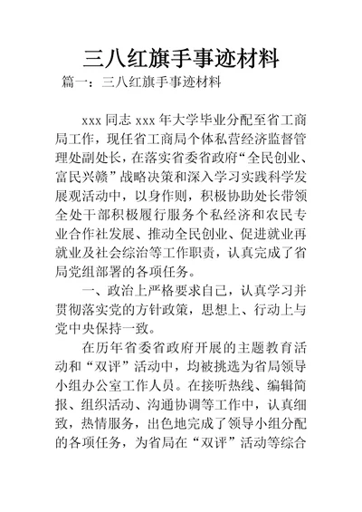 三八红旗手事迹材料