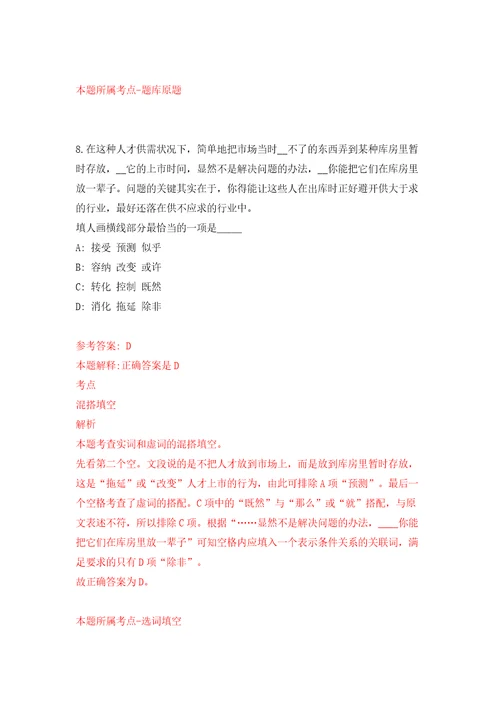 江苏省宜兴市城市管理局公开招考20名协助执法人员含答案解析模拟考试练习卷7