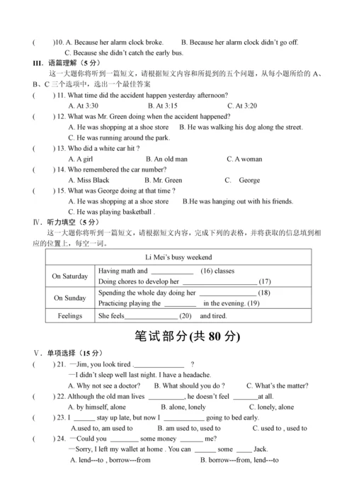 山西省大同市2016-2017学年八年级下期中英语试题含答案.docx