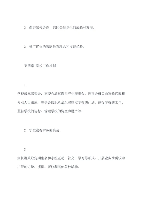 初二家长学校章程