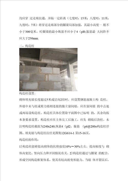 总结圈梁和构造柱的设置要求