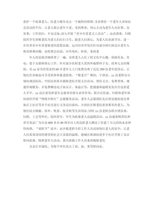 精编之敬老月活动总结结尾范本.docx