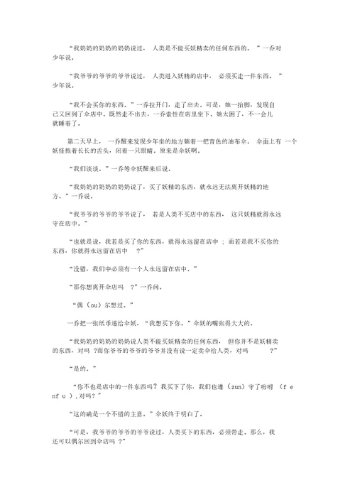 2020年幽默的儿童短篇睡前故事精选汇编