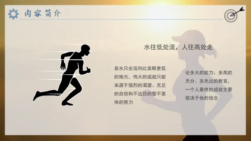 《心态决定人生》励志培训晨跑者通用PPT模板