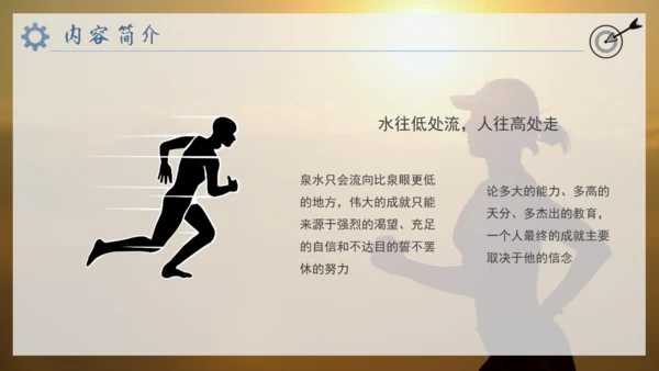 《心态决定人生》励志培训晨跑者通用PPT模板