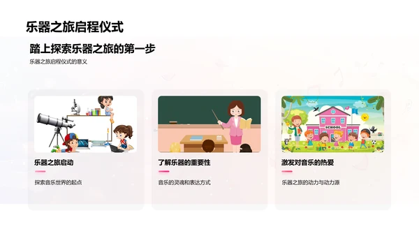 乐器演奏教学