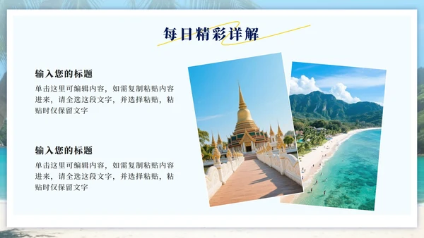 黄绿色实景泰国旅行攻略PPT模板