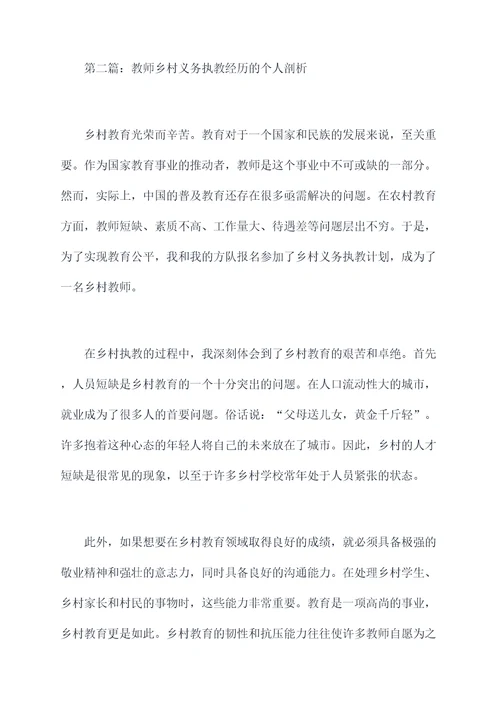 教师十八大个人剖析材料