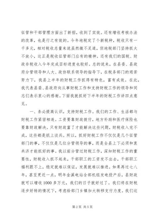 县委书记在县财税工作会议上的讲话.docx