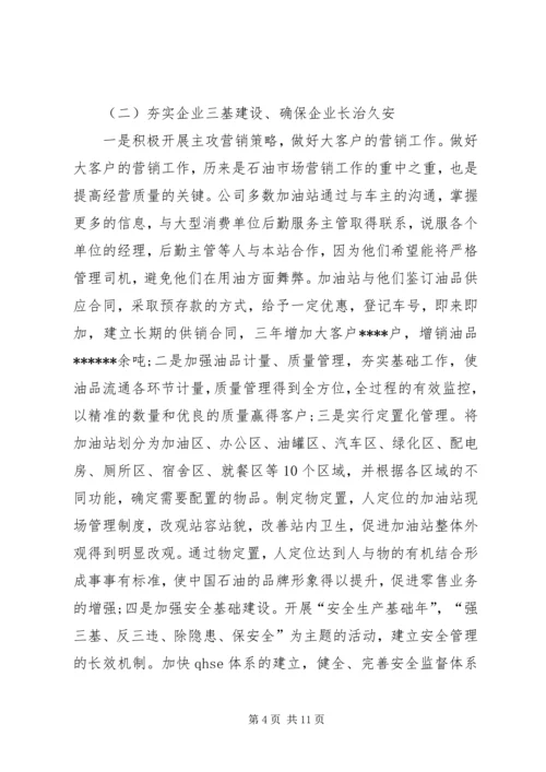 在石油公司工作会议上的报告 (2).docx