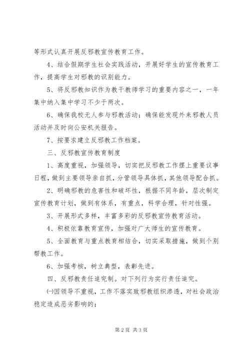 小学反邪教工作制度.docx