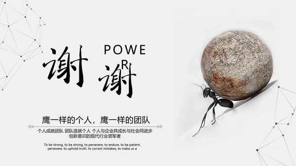 公司企业团队建设责任担当培训PPT课件