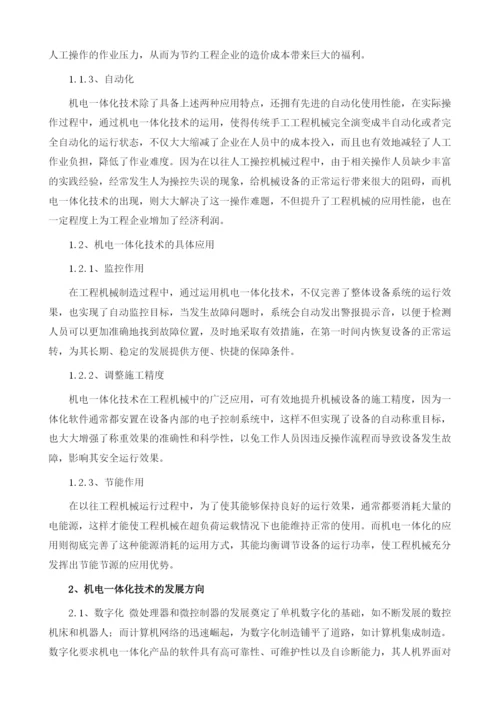 工程机械中机电一体化技术的应用分析1.docx