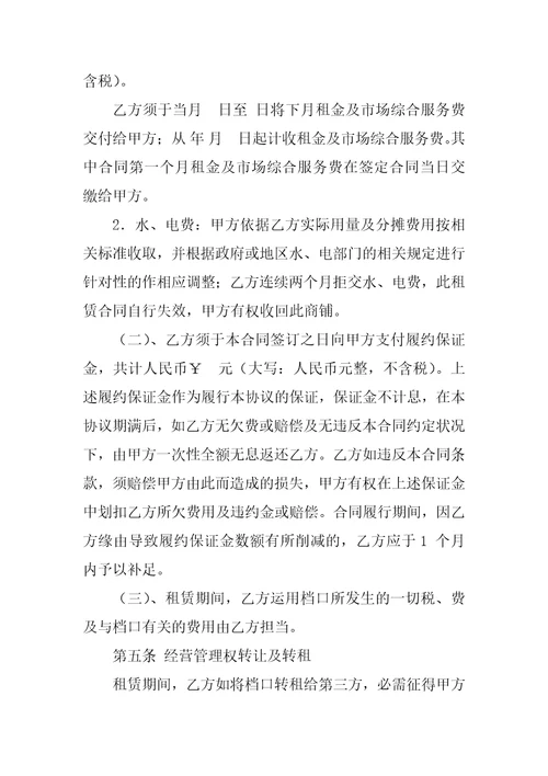 2022租赁合同集合5篇