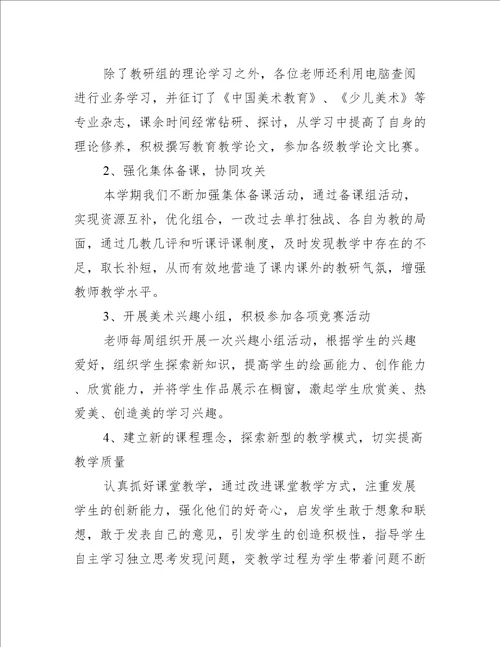 2022数学教师教研工作总结（7篇）