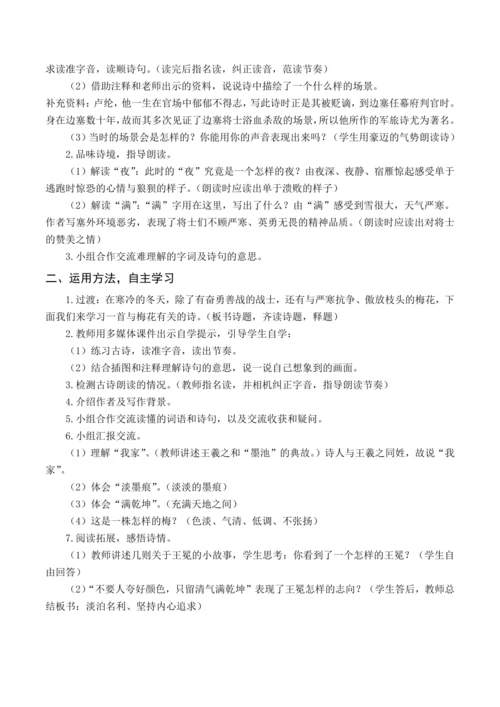统编版四下22 古诗三首（教案含反思）