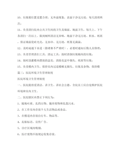 精编之医院清洁卫生工作制度.docx