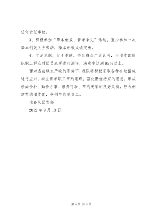 降本增效青年争先竞赛活动实施方案马明强.docx