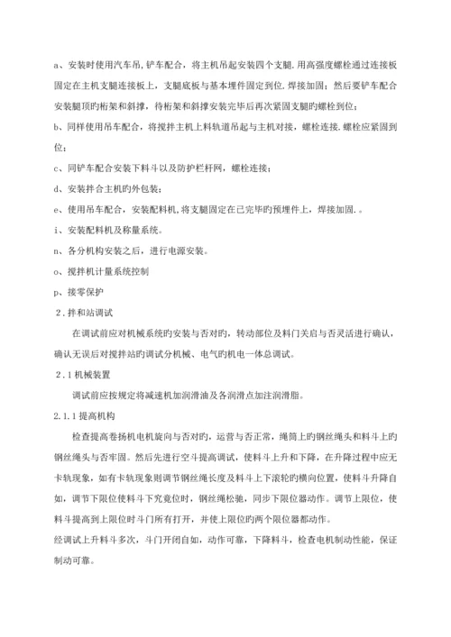 搅拌站安装及综合施工重点技术交底.docx