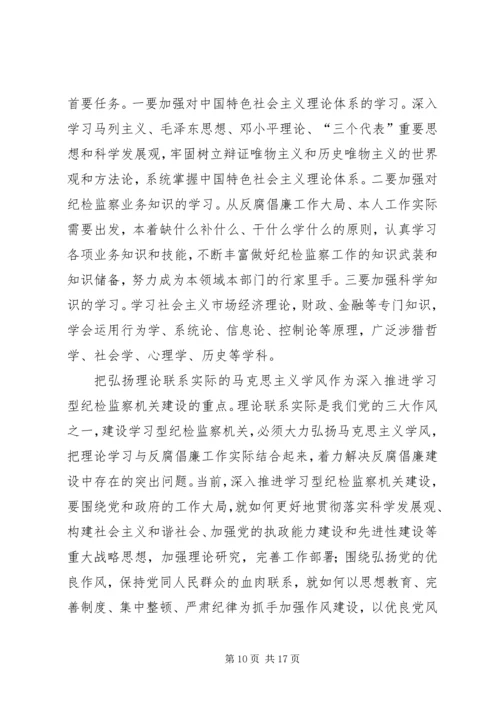 创立新机制推进学习型机关建设1.docx