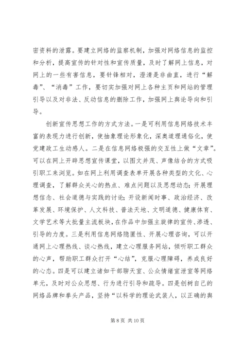 新兴媒介在党建工作中的运用和思考.docx