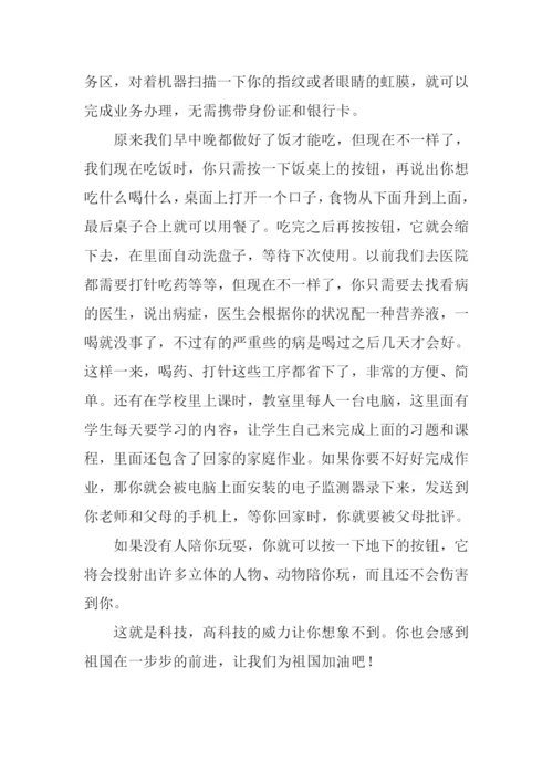 未来的世界作文300字.docx