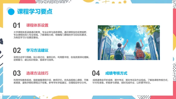 大学新生入学须知新生报到须知及注意事项通知PPT模版