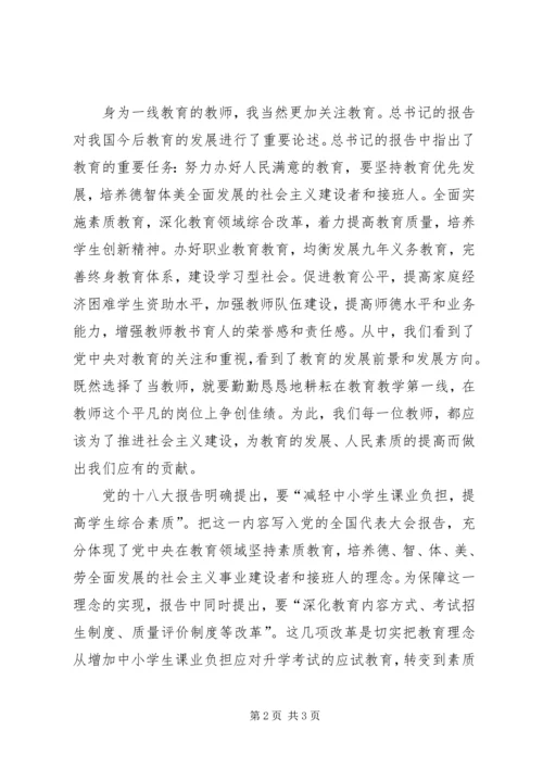 关于党的十八大学习心得.docx