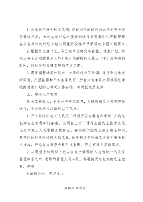 总包对分包单位管理制度 (5).docx