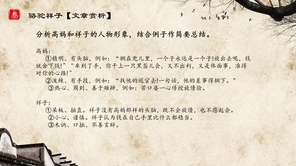 初中语文《骆驼祥子》教育通用PPT教学课件