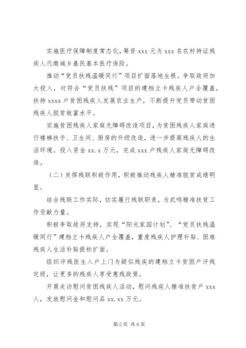 残联XX年工作总结及XX年工作计划（区县）.docx