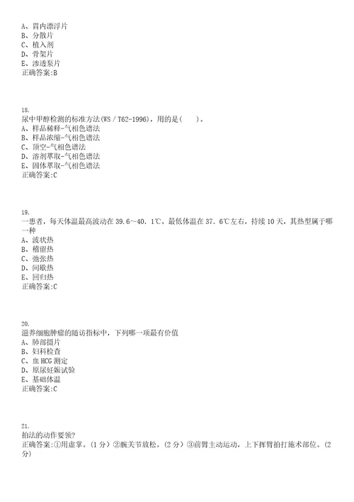 2021年06月福建福州市鼓楼区五凤街道湖前社区卫生服务中心招聘4人二笔试参考题库含答案解析