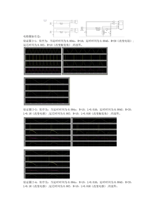 电力电子课程设计报告