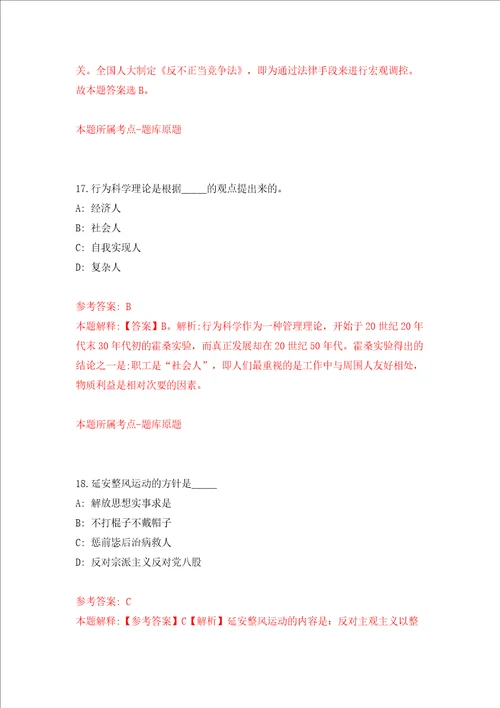 福建福州市仓山区城市管理局招考聘用18人同步测试模拟卷含答案3