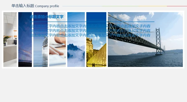 企业画册公司宣传动态通用PPT模板