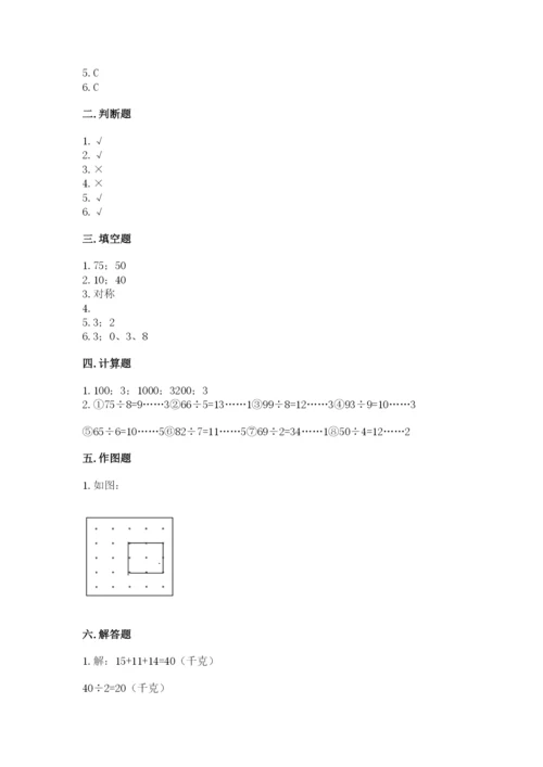 苏教版三年级上册数学期末测试卷附答案【黄金题型】.docx