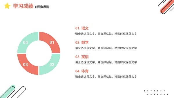 简约几何三好学生竞选模板PPT模板