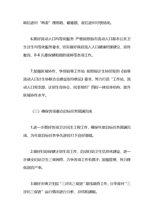 县卫计委双拥工作计划