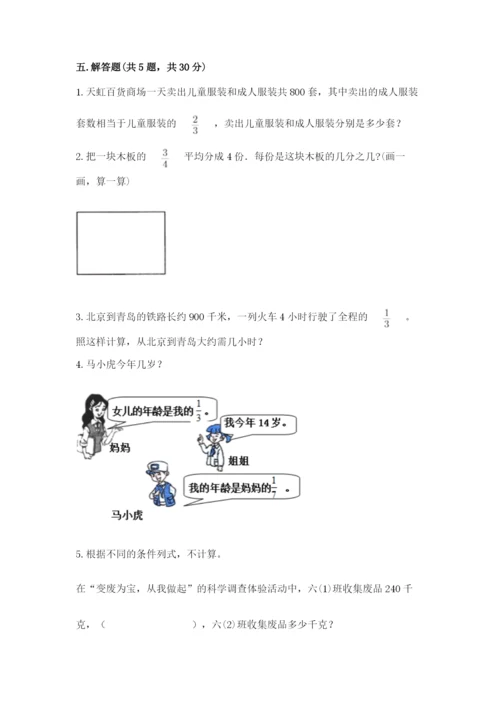 冀教版五年级下册数学第六单元 分数除法 测试卷（突破训练）word版.docx